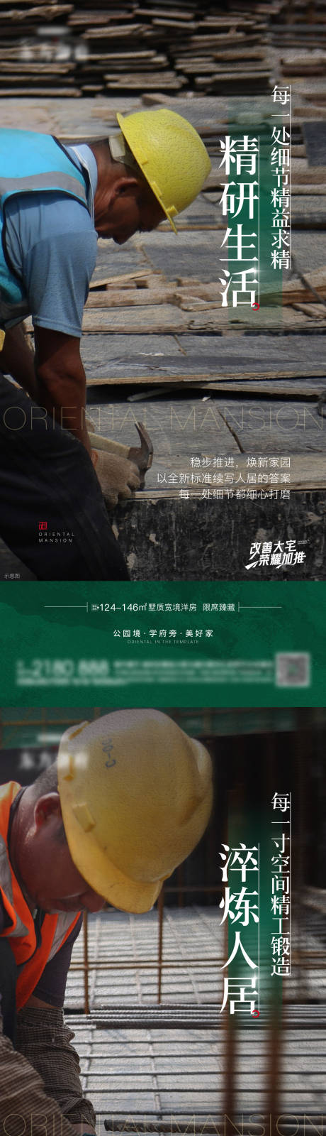 源文件下载【地产工人工匠价值点】编号：83940020398035844