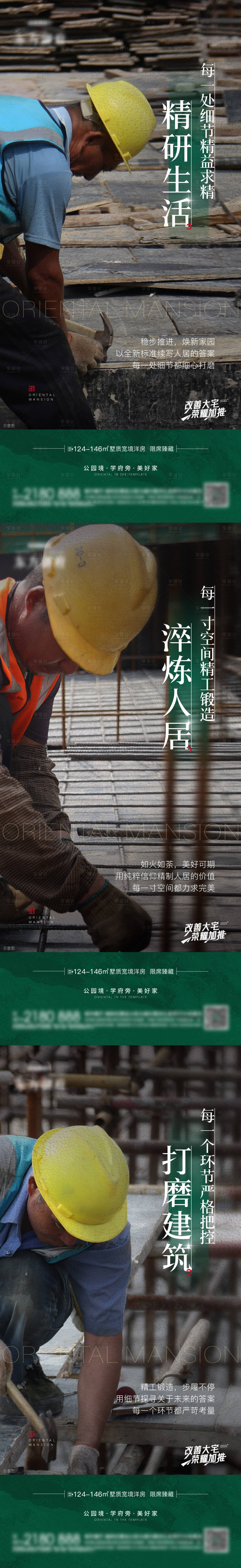 源文件下載【地產工人工匠價值點】編號：83940020398035844
