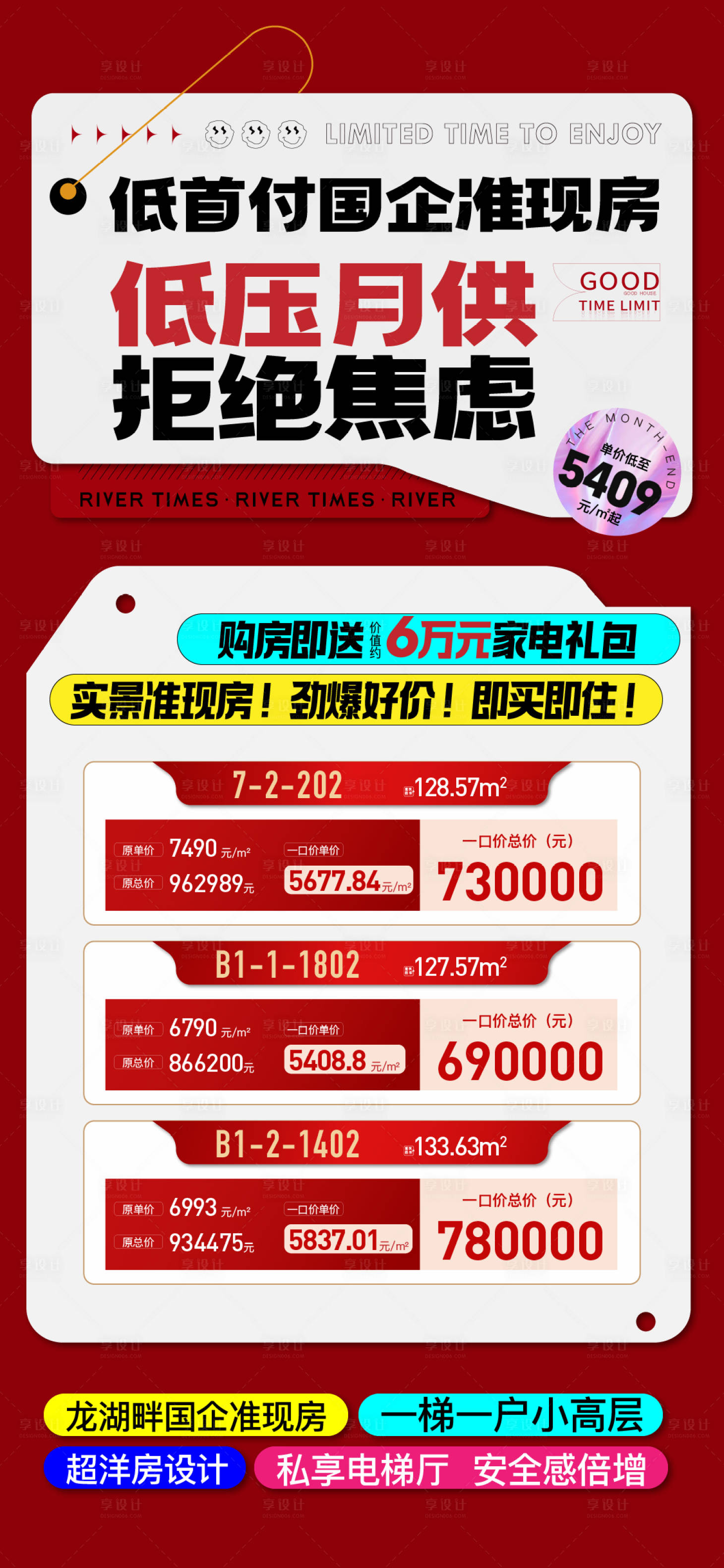 源文件下载【特价房地产海报】编号：27420020456932853