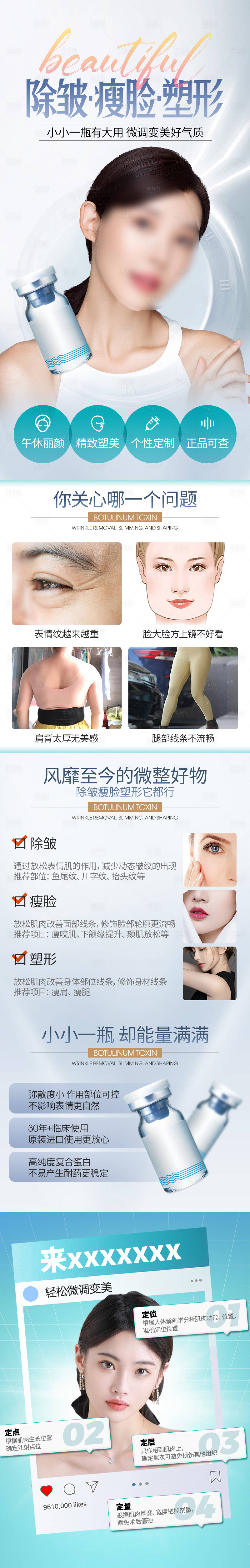 源文件下载【享设计】搜索编号：65520020371255119【医美肉毒素详情页】