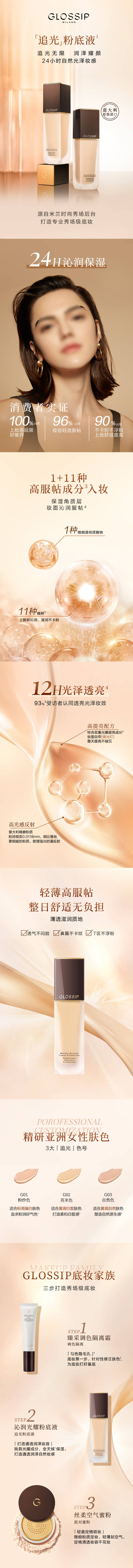 源文件下载【沁润光耀粉底液电商详情页】编号：86180020169927749