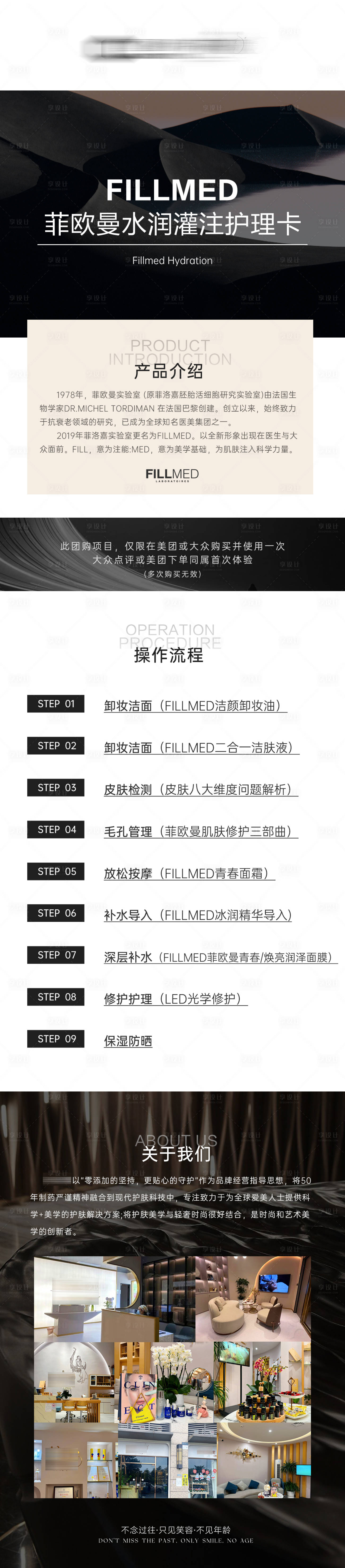 源文件下載【享設計】搜索編號：56740020396088858【菲歐曼電商詳情頁（TIF用PS打開）】