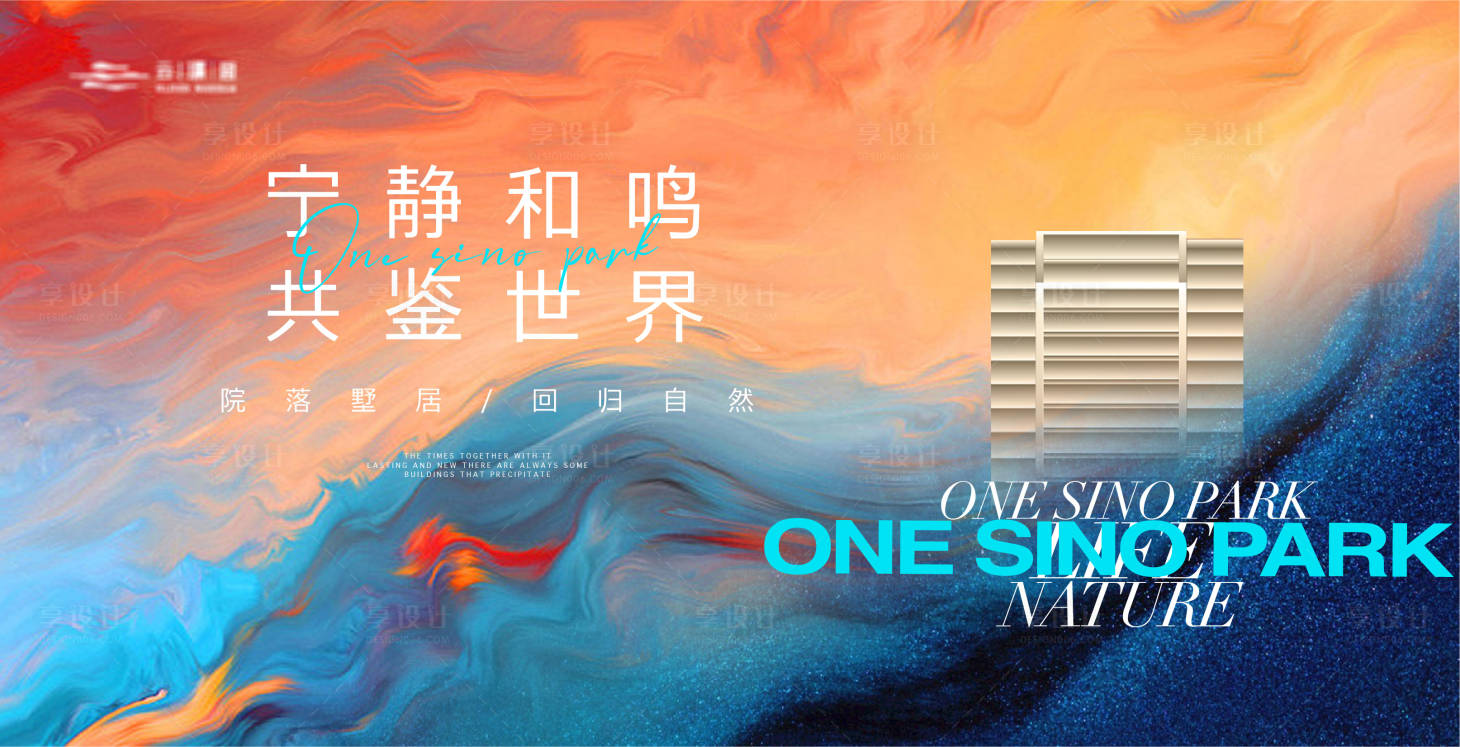 源文件下载【享设计】搜索编号：64600020504382948【彩色流沙地产建筑主形象】