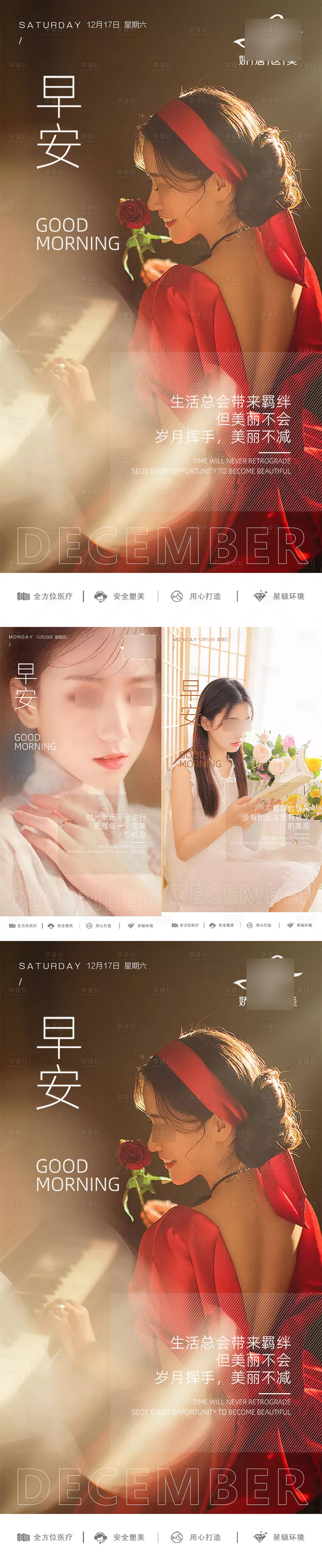 源文件下載【享設計】搜索編號：80580020458407094【醫美整形早安語錄海報】