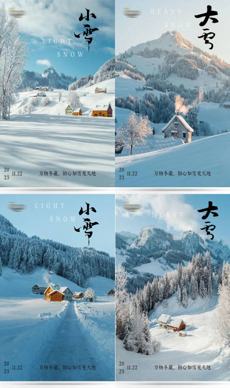 源文件下载【小雪大雪海报】编号：70760020431006747
