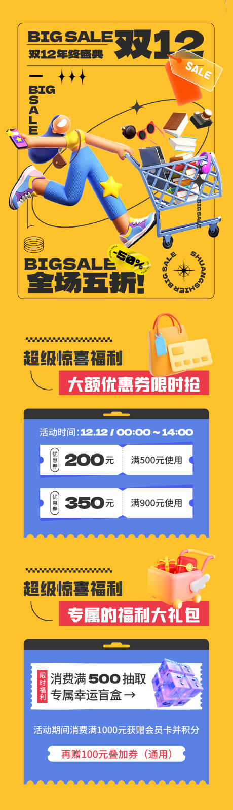 编号：20231122111112229【享设计】源文件下载-双十二促销活动海报长图