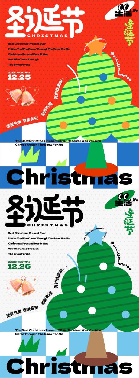 源文件下载【圣诞节创意海报】编号：35790020420686522