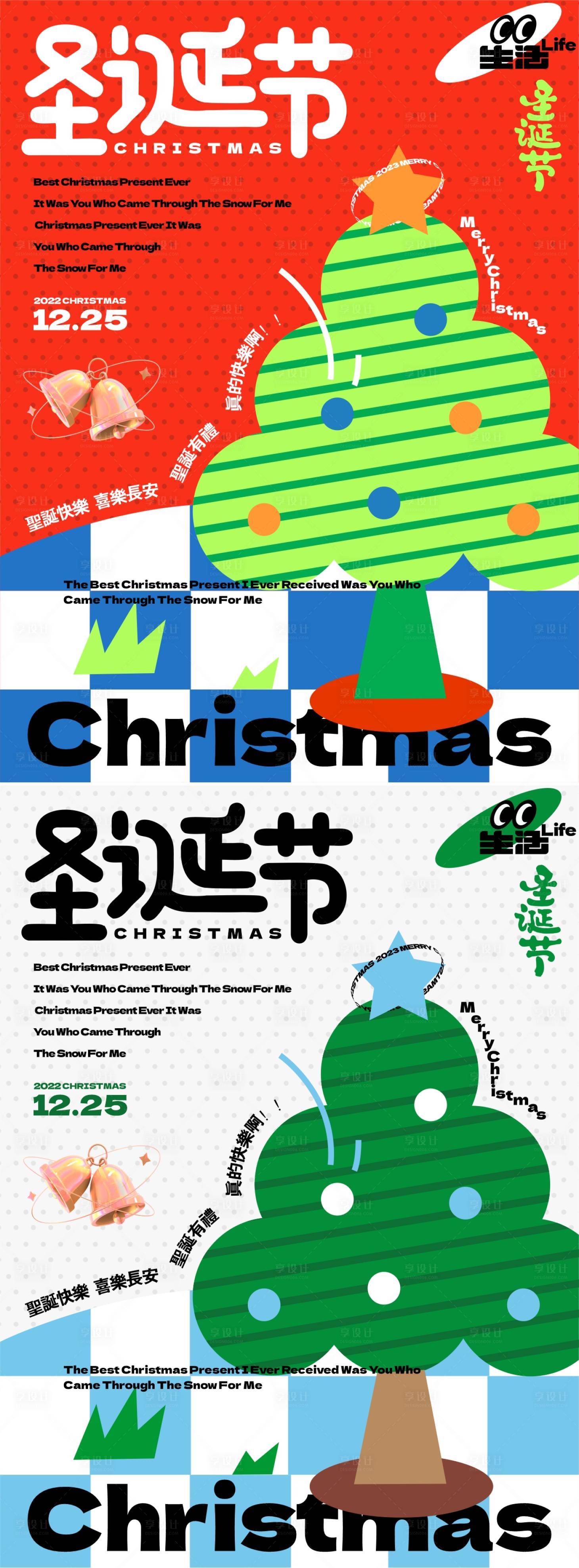 源文件下载【圣诞节创意海报】编号：35790020420686522