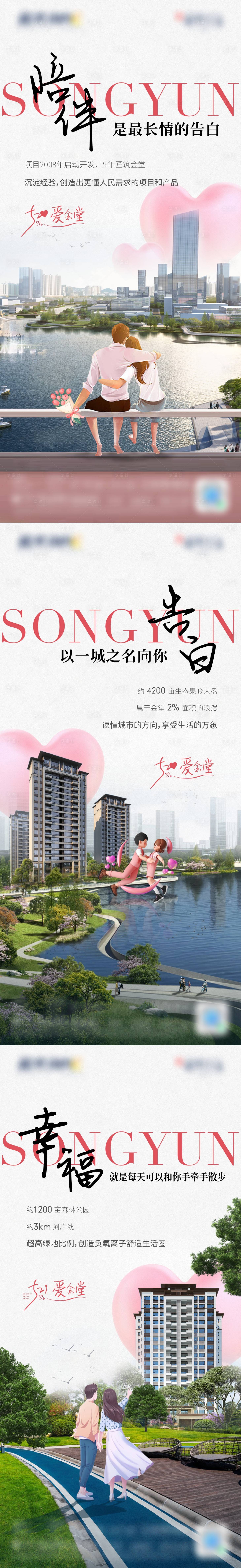 源文件下载【享设计】搜索编号：62810020651829472【地产实景520系列海报】