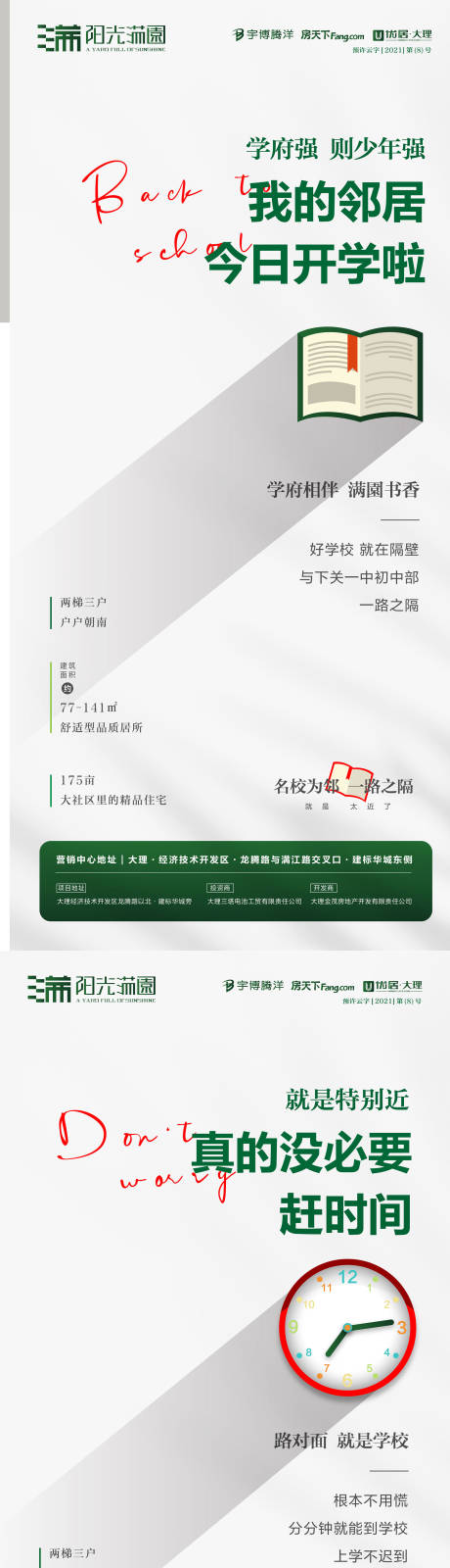 源文件下載【享設計】搜索編號：39320020225408049【學校價值點系列海報】