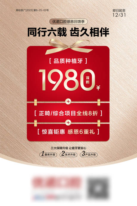 源文件下载【口腔优惠海报】编号：20231128160914339