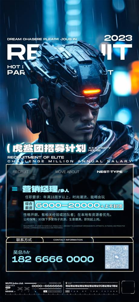 源文件下载【酒吧营销精英招募海报】编号：38340020176868128