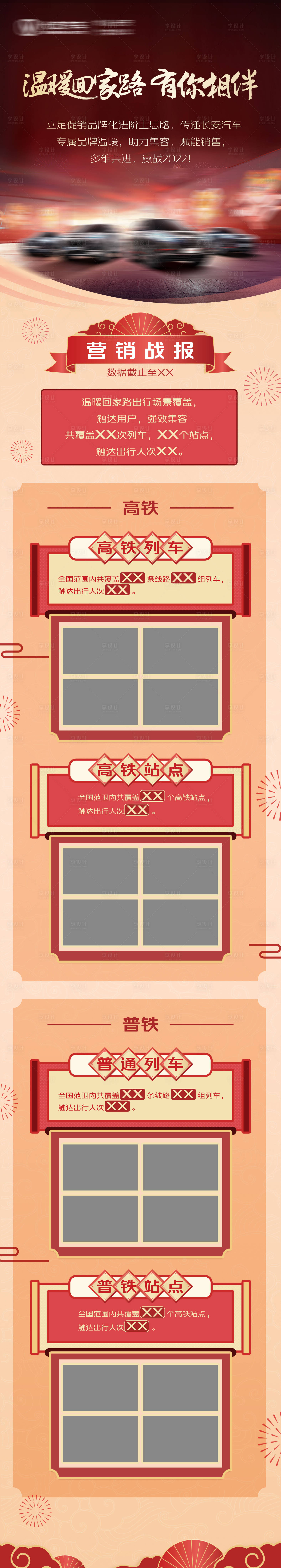 源文件下载【汽车长图】编号：53460020620168436