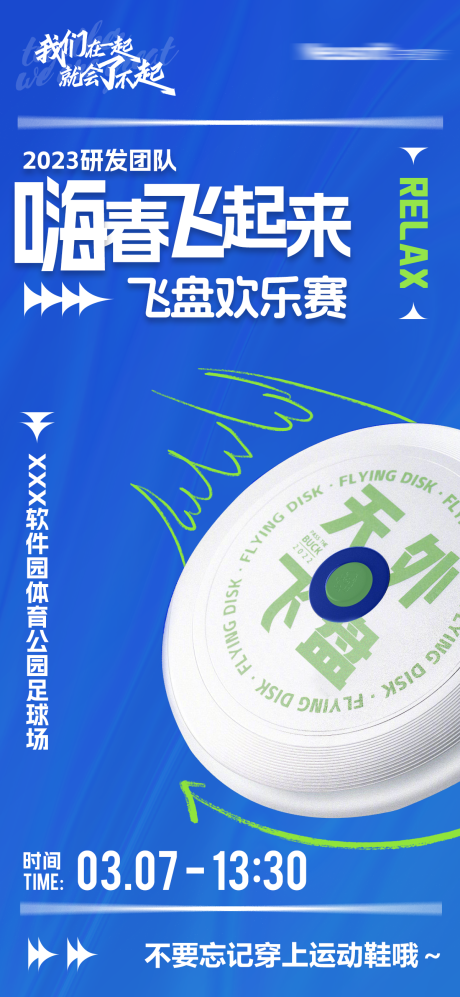 源文件下載【飛盤歡樂賽】編號(hào)：57260020511721081