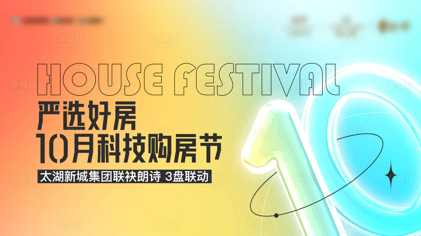 源文件下載【享設計】搜索編號：20930020320846476【購房節海報】