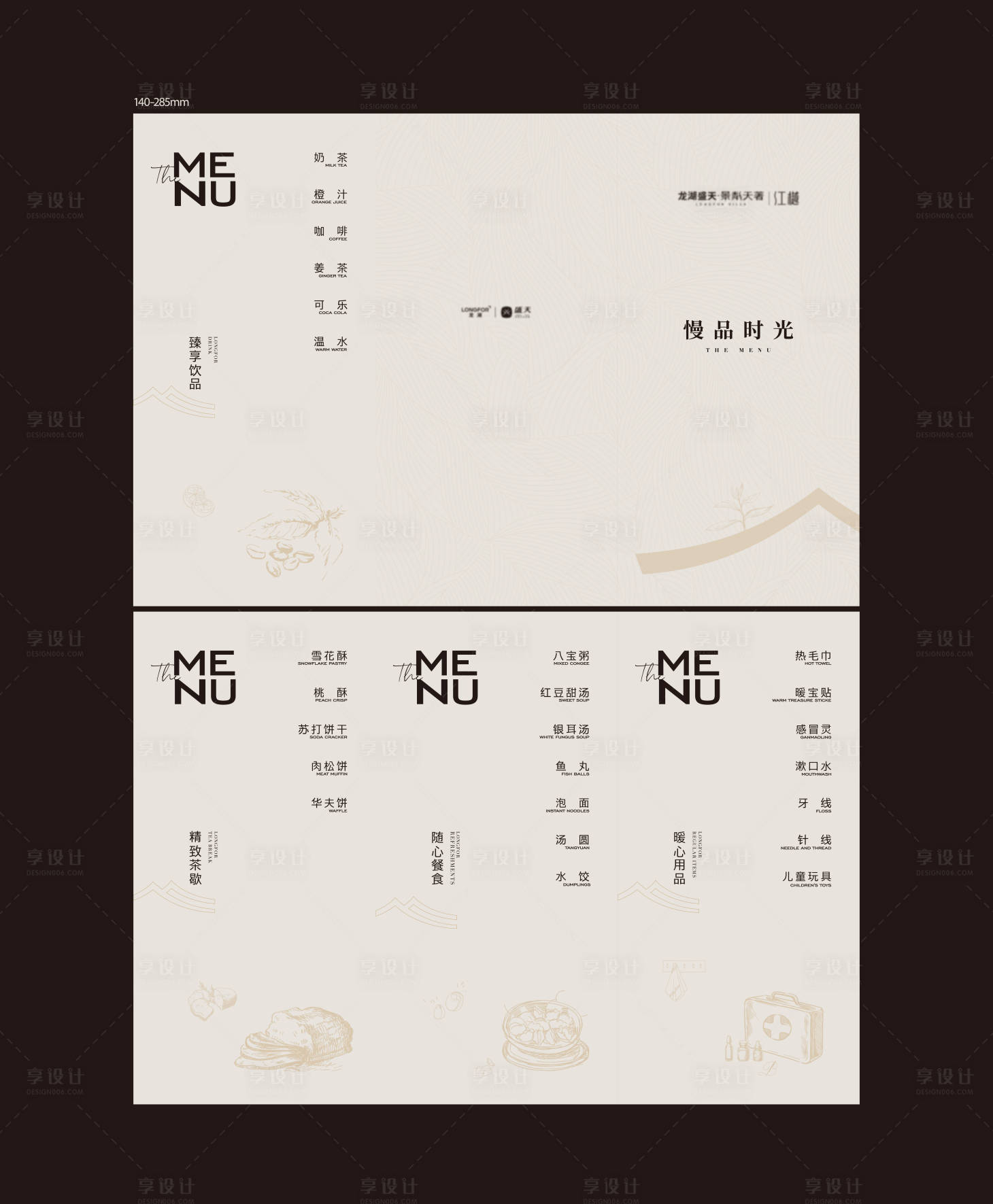 源文件下载【享设计】搜索编号：30530020523366302【茶水单】