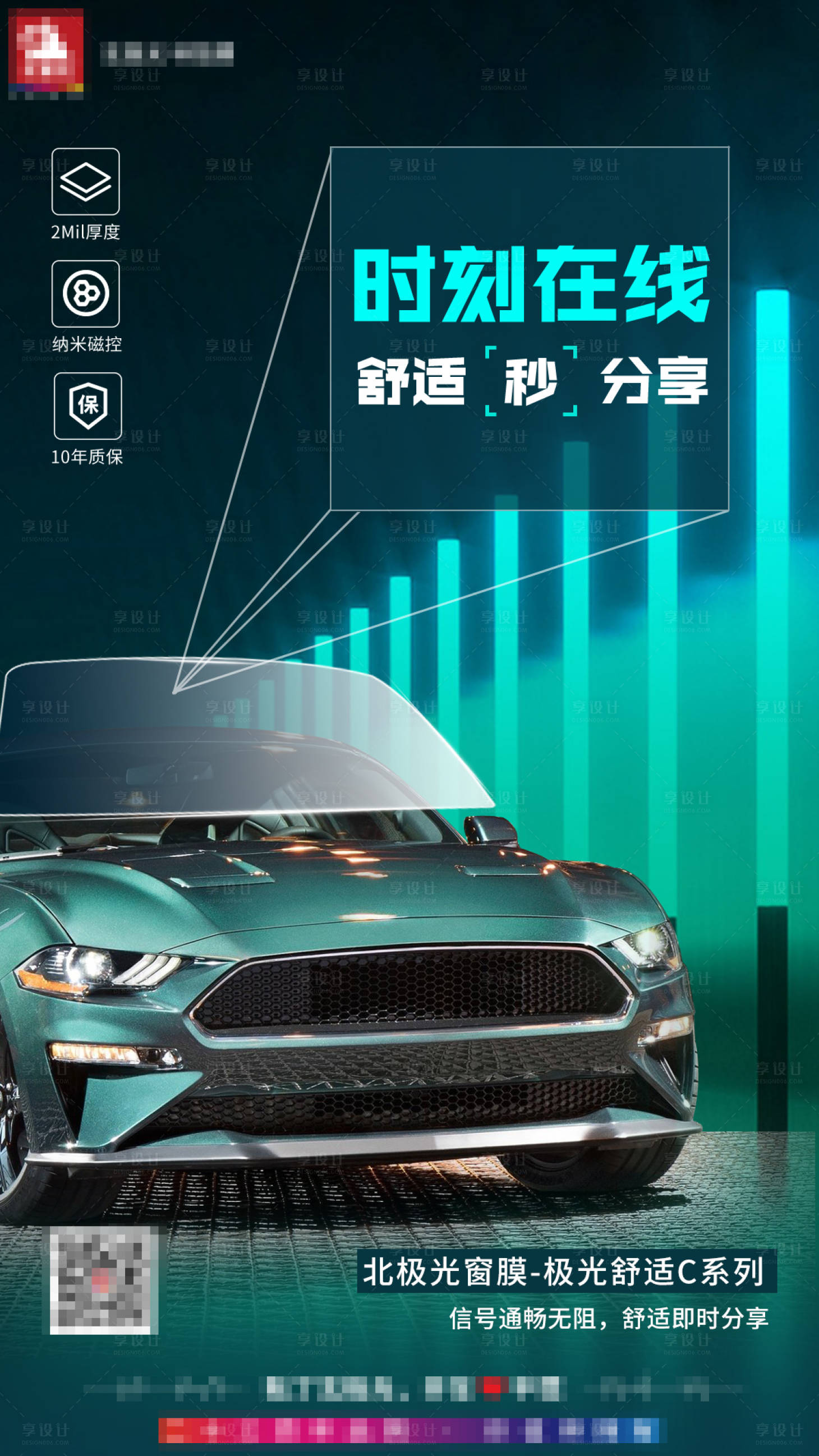 源文件下載【享設計】搜索編號：19030020316514820【汽車膜海報】