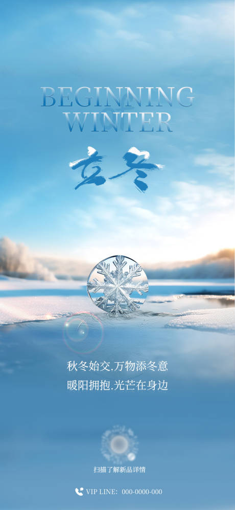 源文件下载【立冬节气海报】编号：23100020275474119
