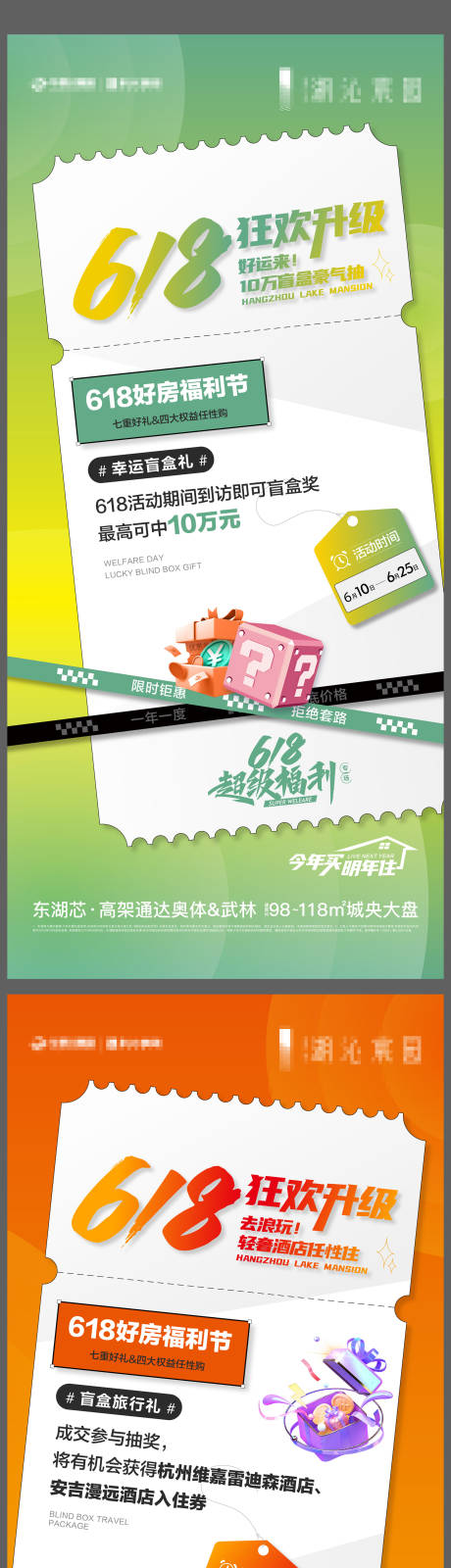 源文件下载【享设计】搜索编号：38280020561022846【618福利形式系列海报】