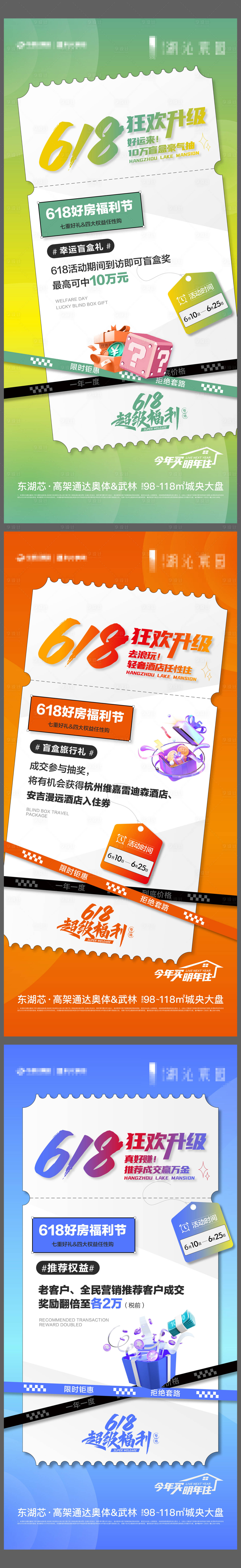 源文件下载【享设计】搜索编号：38280020561022846【618福利形式系列海报】