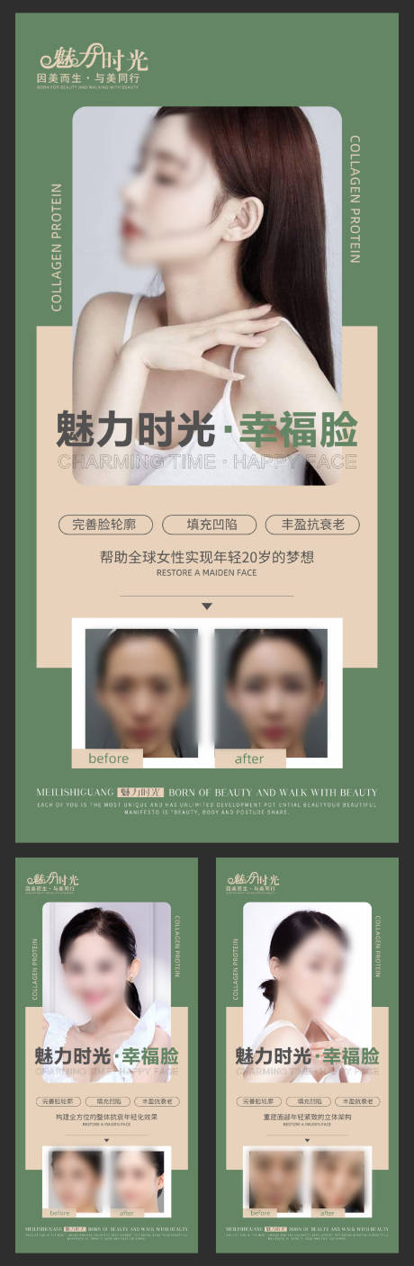 源文件下載【幸福臉整形海報(bào)】編號(hào)：32350020299124722