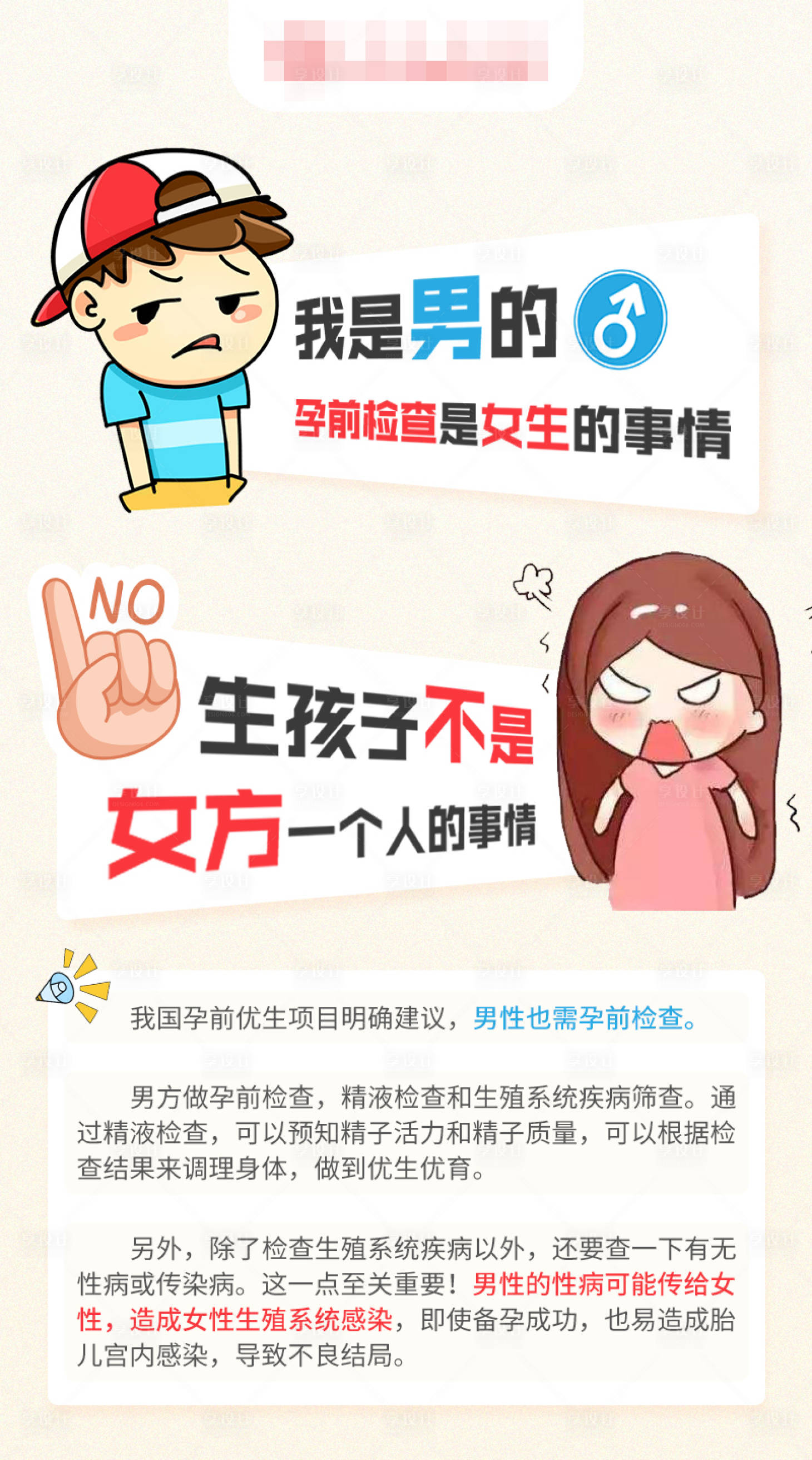 源文件下載【享設計】搜索編號：30450020267795429【婦科備孕科普海報】