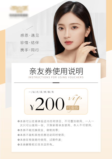 源文件下载【享设计】搜索编号：20530020507462286【轻医美活动说明海报】