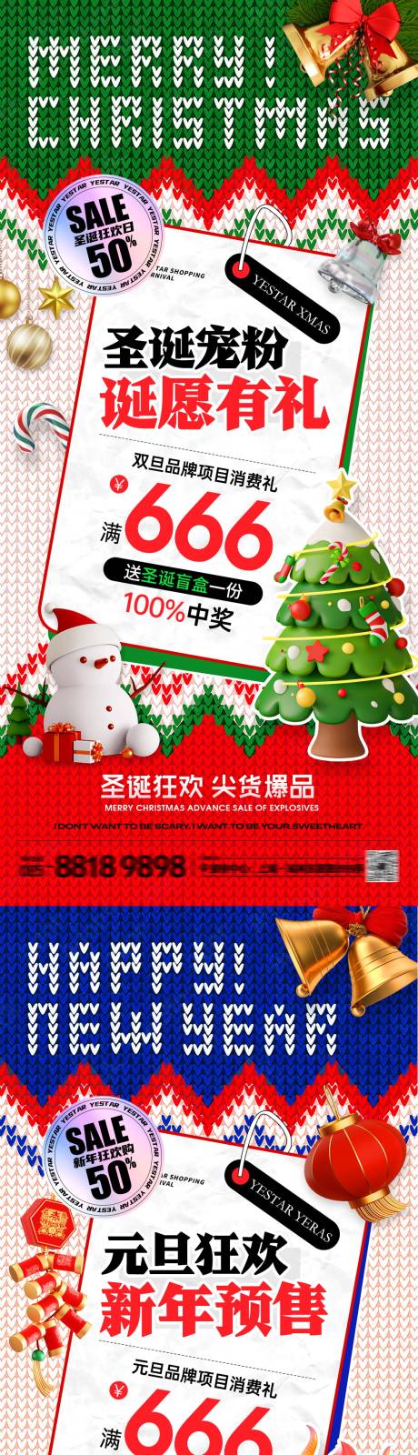源文件下载【医美圣诞海报】编号：79040020481951605