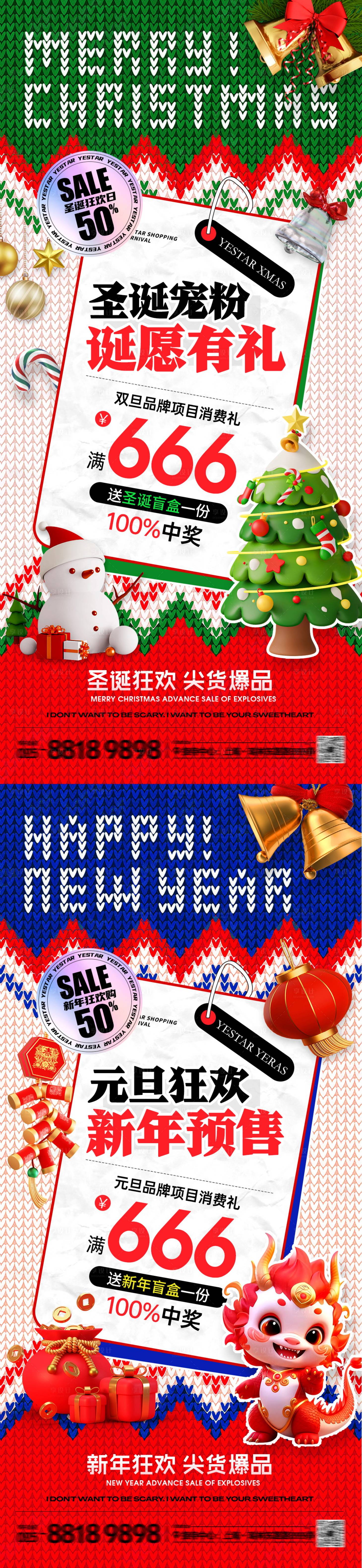 源文件下载【医美圣诞海报】编号：79040020481951605