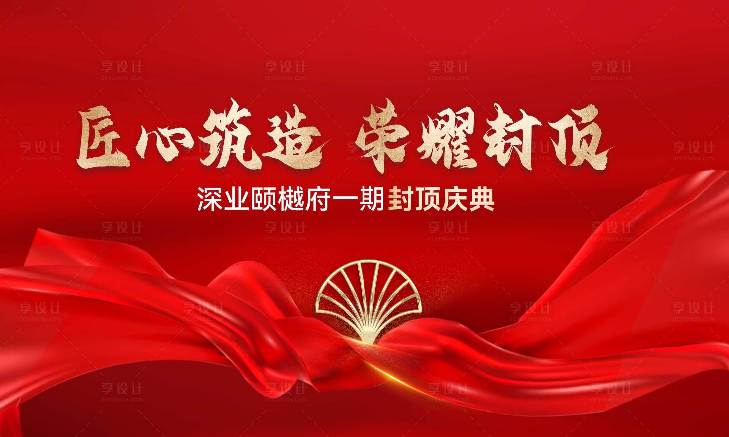 源文件下载【享设计】搜索编号：53640020643039576【地产封顶背景板】