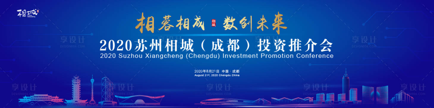 源文件下载【享设计】搜索编号：93650020385108971【成都科技画面】