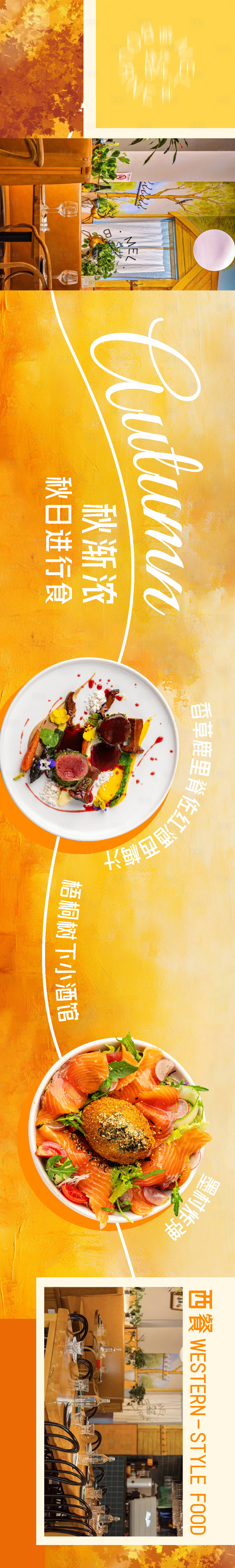 源文件下载【享设计】搜索编号：83430020294552296【大众点评五连图】