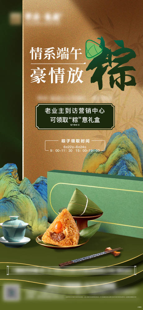 源文件下载【端午节到访送粽子活动海报】编号：10530020228857289