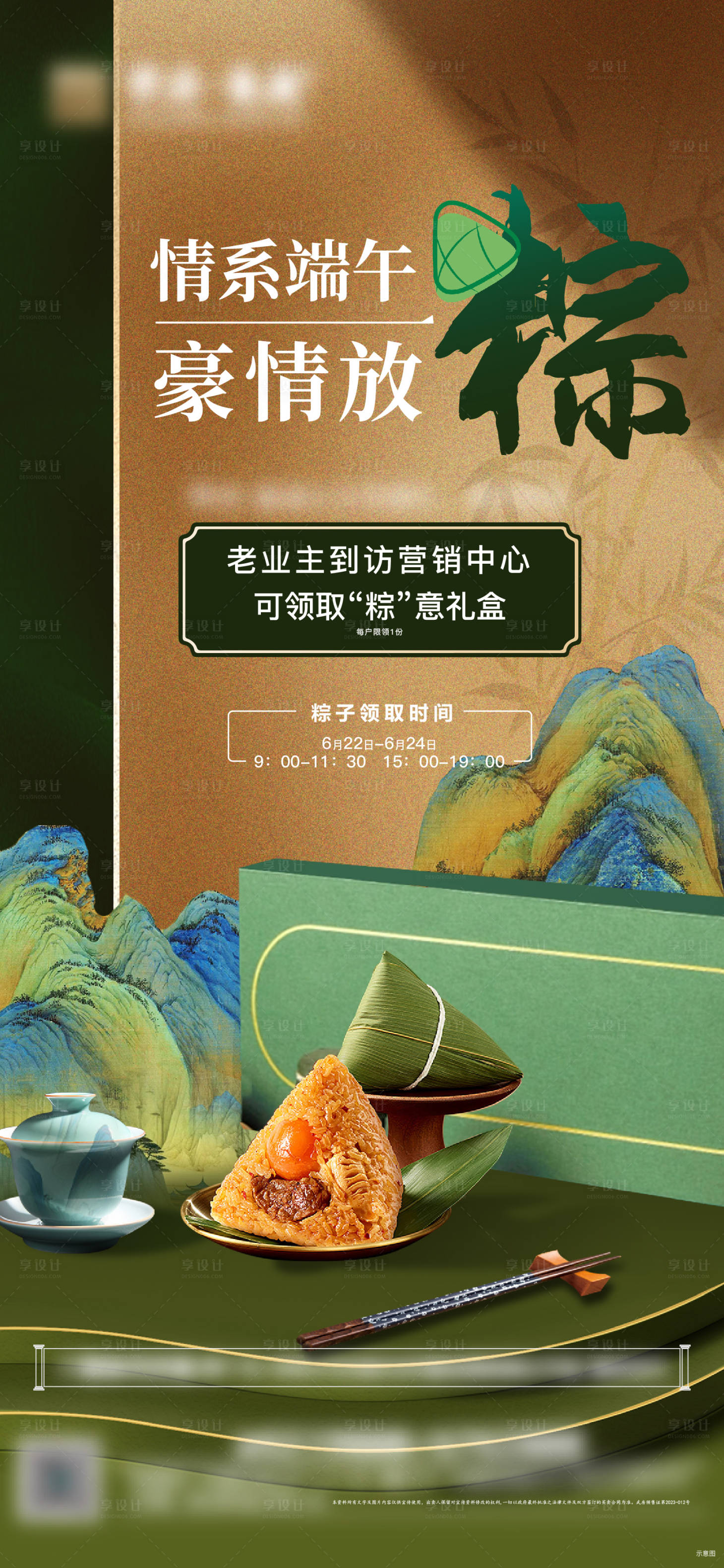 源文件下载【端午节到访送粽子活动海报】编号：10530020228857289