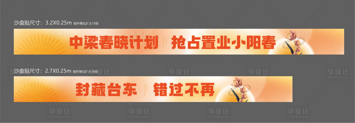 源文件下载【享设计】搜索编号：77390020679857836【地产加推热销沙盘贴】