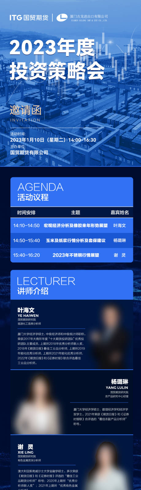 源文件下载【2023年度投资策略会会议流长图设计】编号：19860020364084382