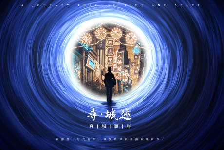源文件下载【穿越风海报】编号：57930020511384566