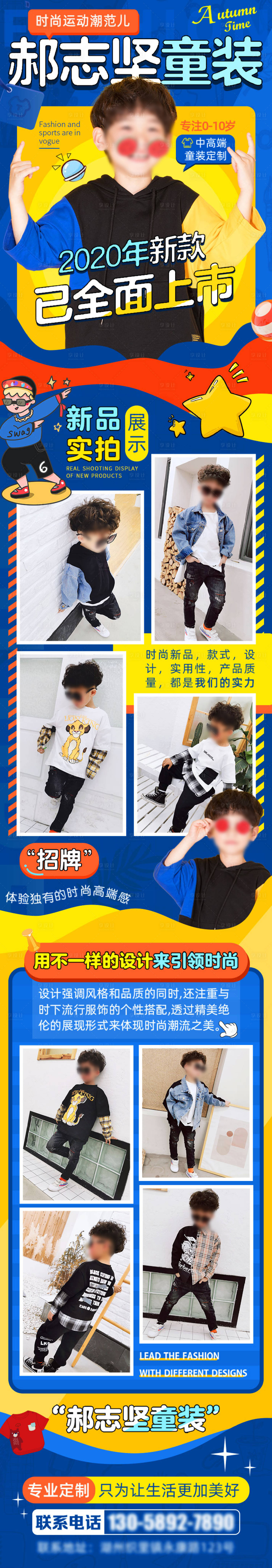源文件下載【潮流童裝長(zhǎng)圖】編號(hào)：42000020477529996