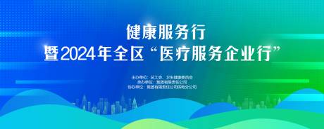 源文件下载【医疗健康峰会论坛背景板】编号：20231128100153888