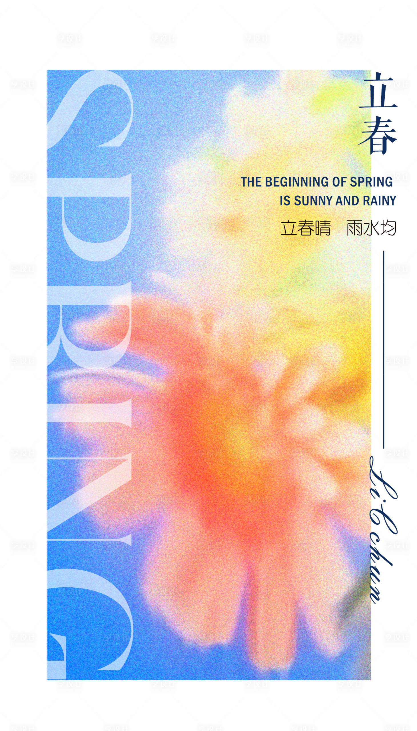 源文件下载【立春海报】编号：93440020701186415
