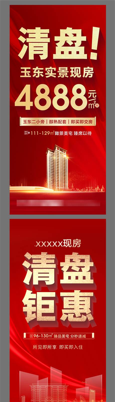源文件下载【清盘刷屏海报】编号：26860020665897884