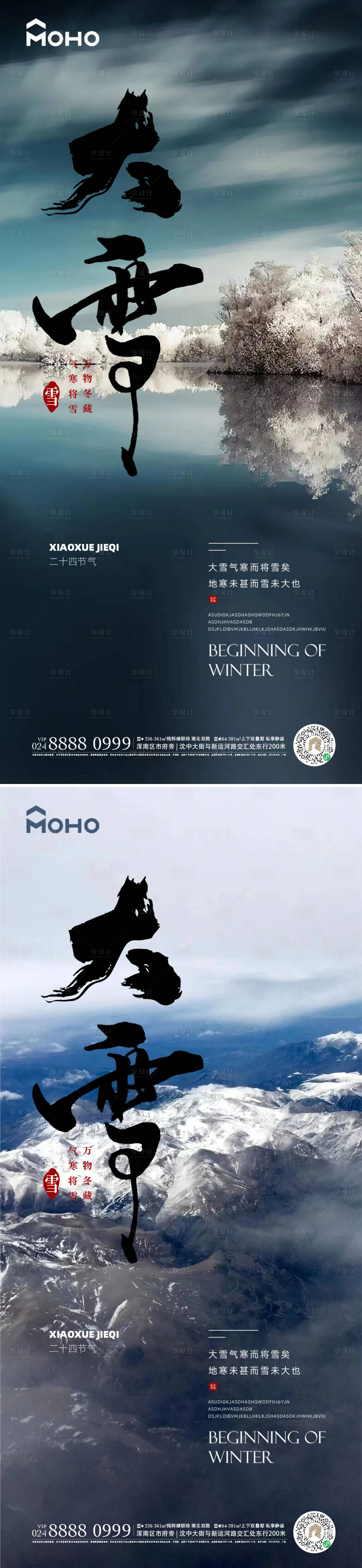 源文件下载【享设计】搜索编号：40950020476355777【大雪海报】