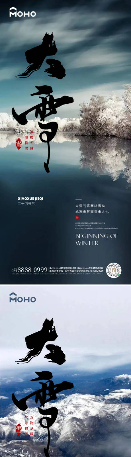 源文件下载【大雪海报】编号：20231119002713906