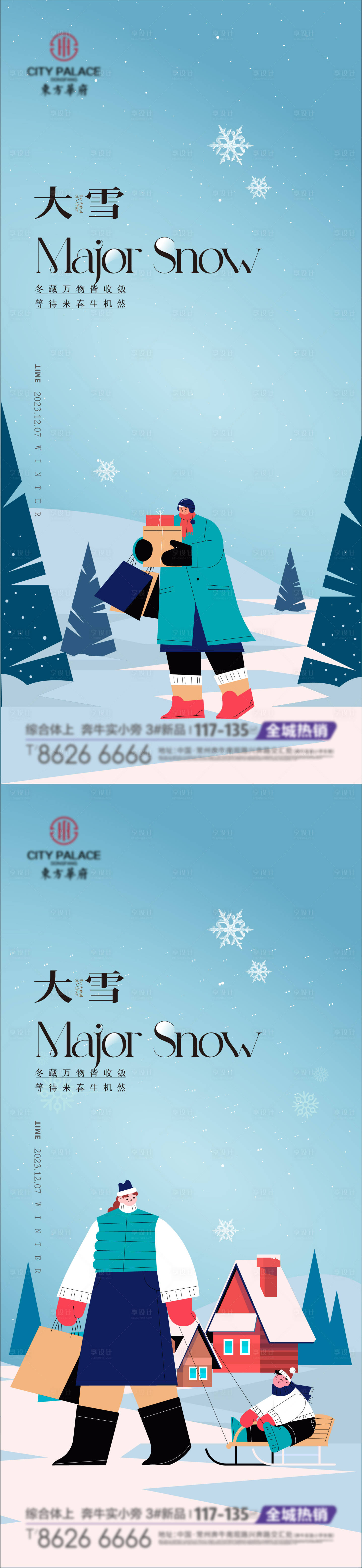 源文件下载【享设计】搜索编号：95160020532195037【地产立冬小雪大雪冬至小寒大寒雪花海报】