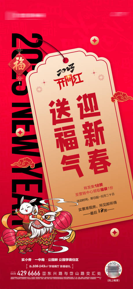 源文件下载【地产新年开门红喜庆海报】编号：59520020316872322