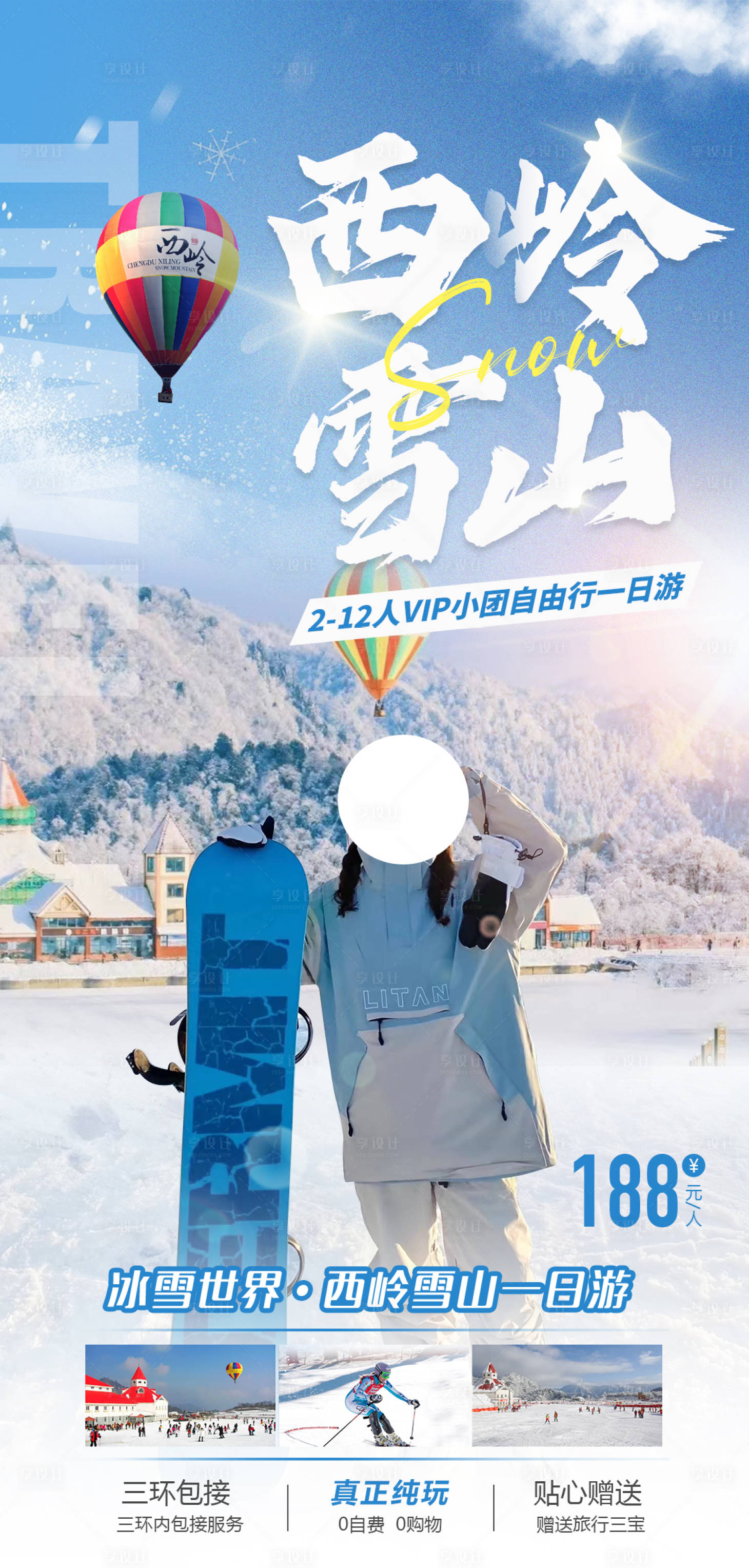 源文件下載【享設計】搜索編號：15540020528618204【西嶺雪山海報】