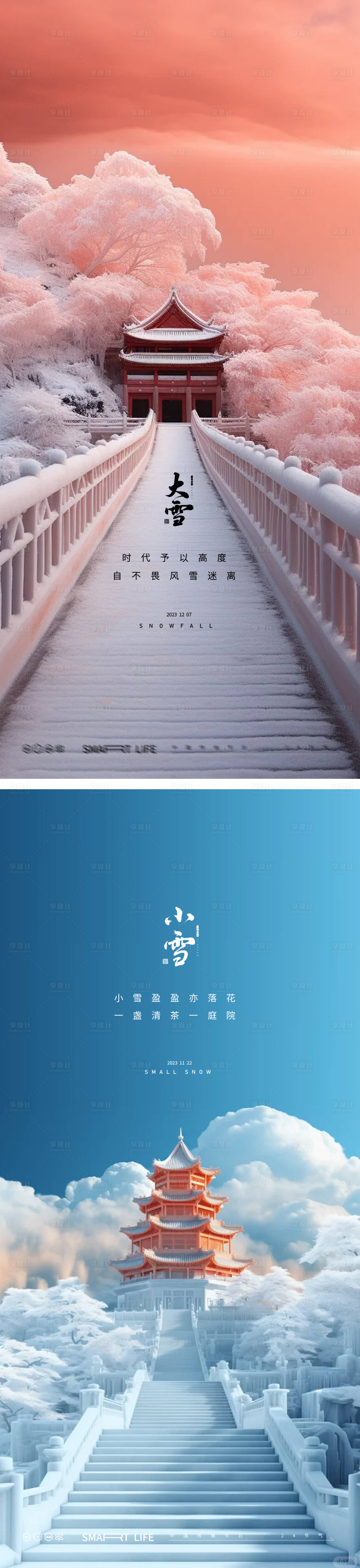 源文件下载【享设计】搜索编号：83410020440888000【小寒大寒24节气中式海报】