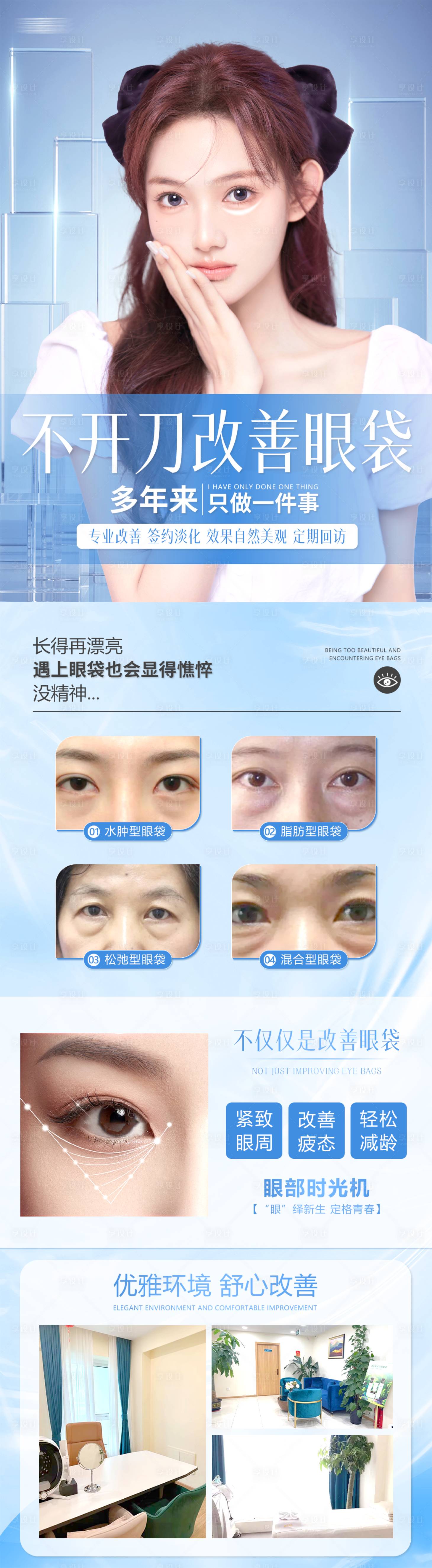 源文件下載【享設(shè)計(jì)】搜索編號(hào)：94670020703283453【改善眼袋祛眼袋詳情頁 】