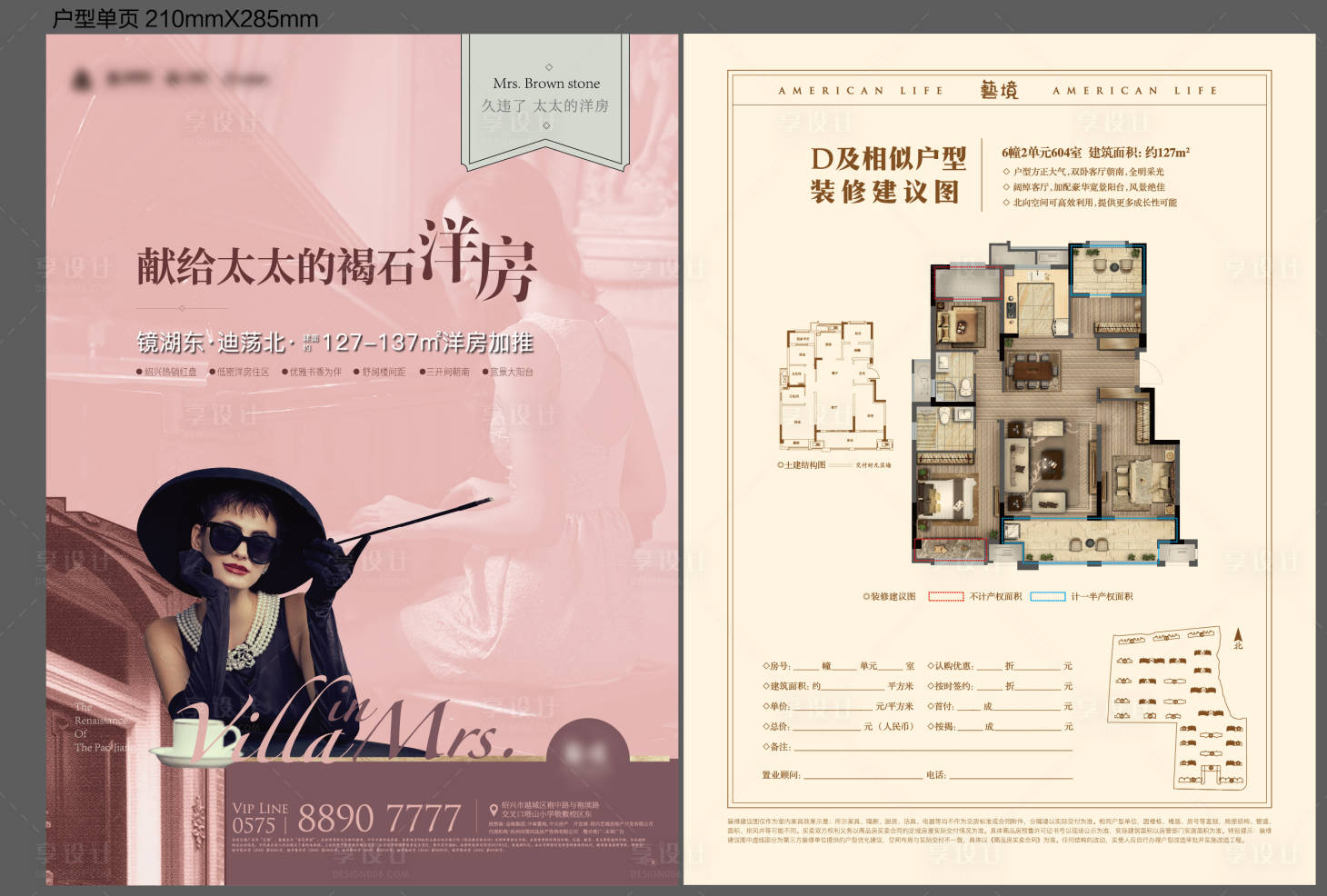源文件下载【享设计】搜索编号：66970020148156691【户型单页】