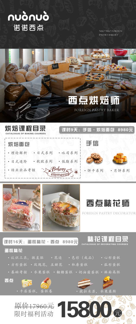 源文件下载【享设计】搜索编号：88200020194262143【烘焙课程大纲海报】